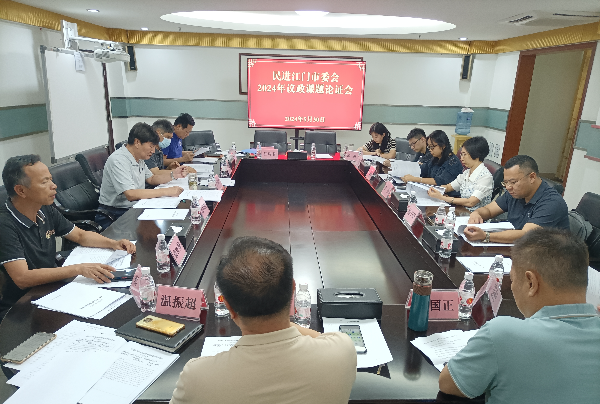 上图为论证课题A组 对课题展开论证.jpg