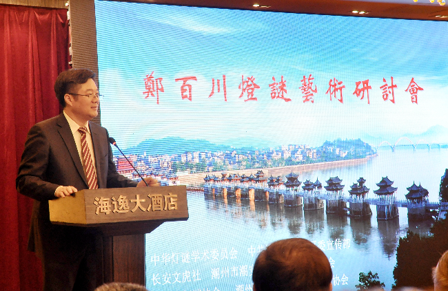 在灯谜研讨会上发言_副本.jpg