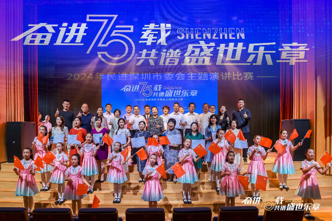 民进深圳市委会举办“奋进七十五载，共谱盛世乐章”主题演讲比赛.jpg