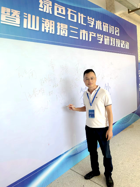 2023年10月13日绿色石化学术研讨会暨汕潮揭三市产学研对接活动.jpg