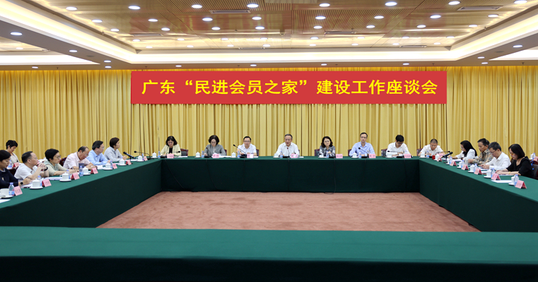 广东“民进会员之家”建设工作座谈会在广州召开_副本.jpg