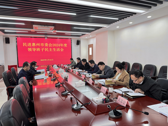 2024民主生活会.jpg