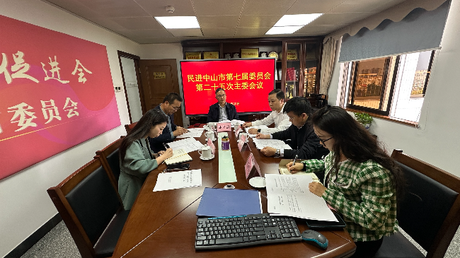 主委会议现场.jpg
