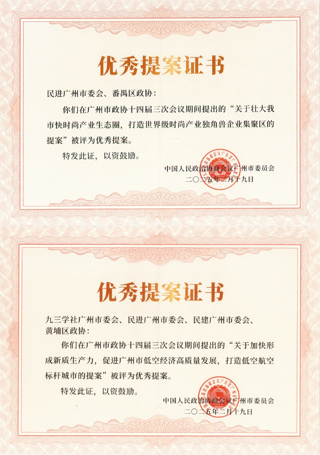 2024优秀提案证书拼图（上下拼）.jpg