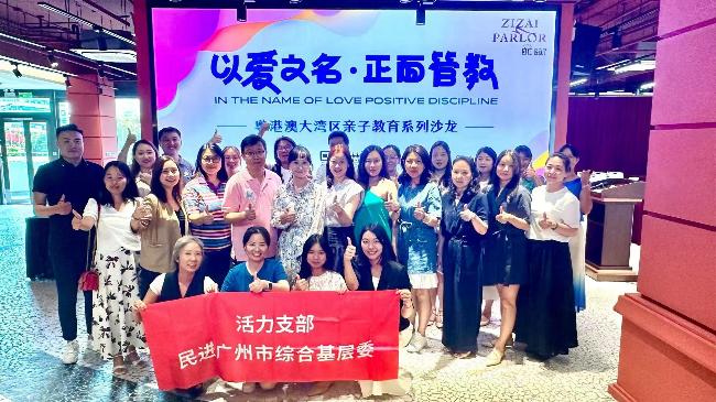 粤港澳大湾区亲子教育主题沙龙活动.jpg