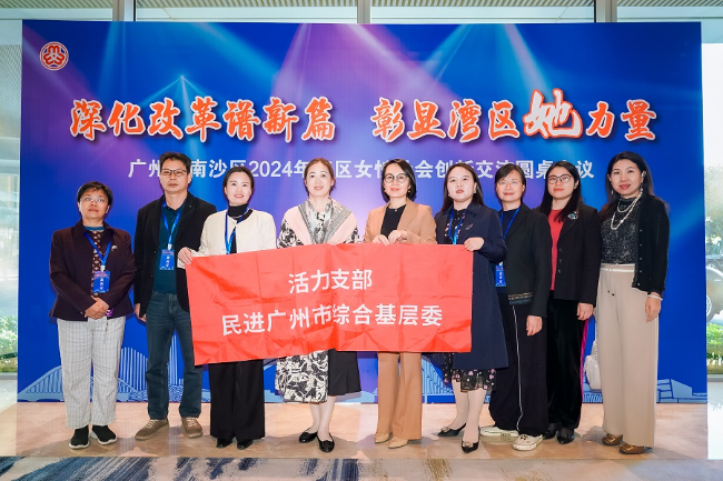 综合基层委协办2024年湾区女性圆桌会议.jpg