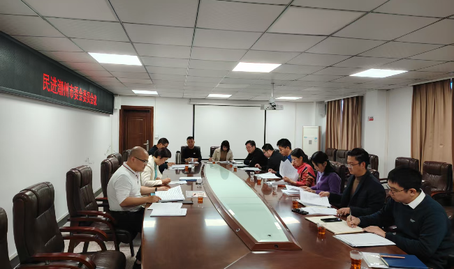20250319民进潮州市委会召开会史工作主题年动员会.jpg