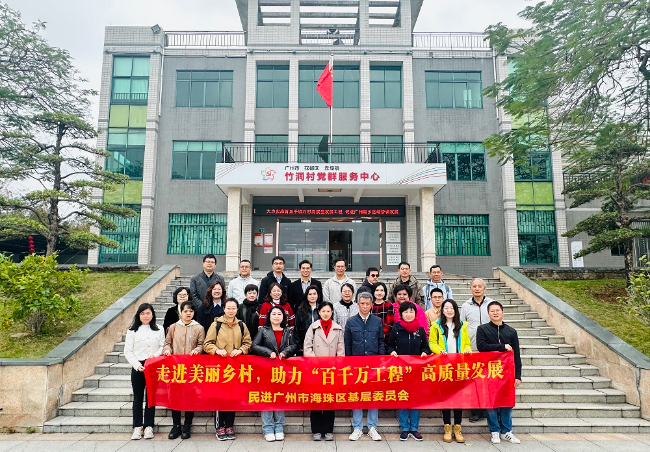海珠区基层委员会赴花都调研美丽乡村建设.jpg